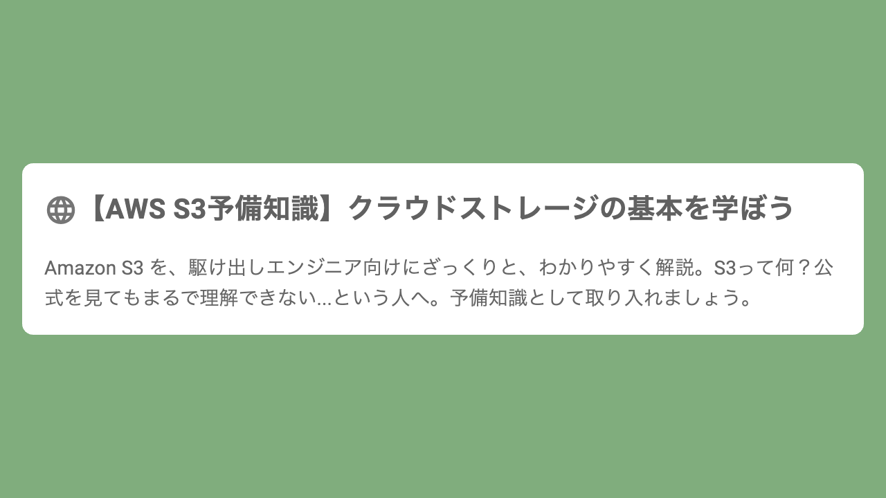 【AWS S3予備知識】クラウドストレージの基本を学ぼう